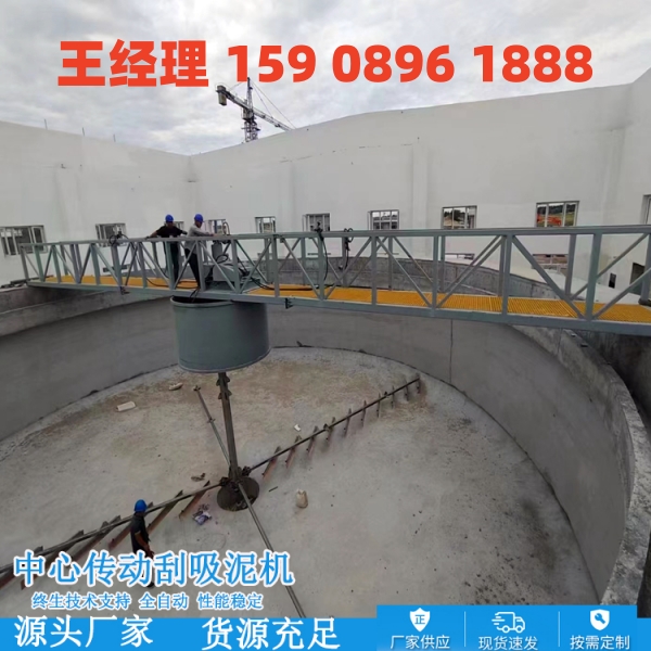 乐山中心传动刮泥机